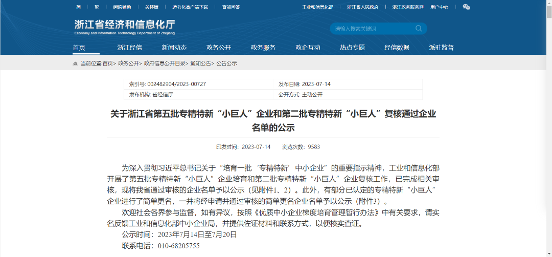 【喜報】三元電子獲國家級專精特新“小巨人”企業(yè)榮譽稱號