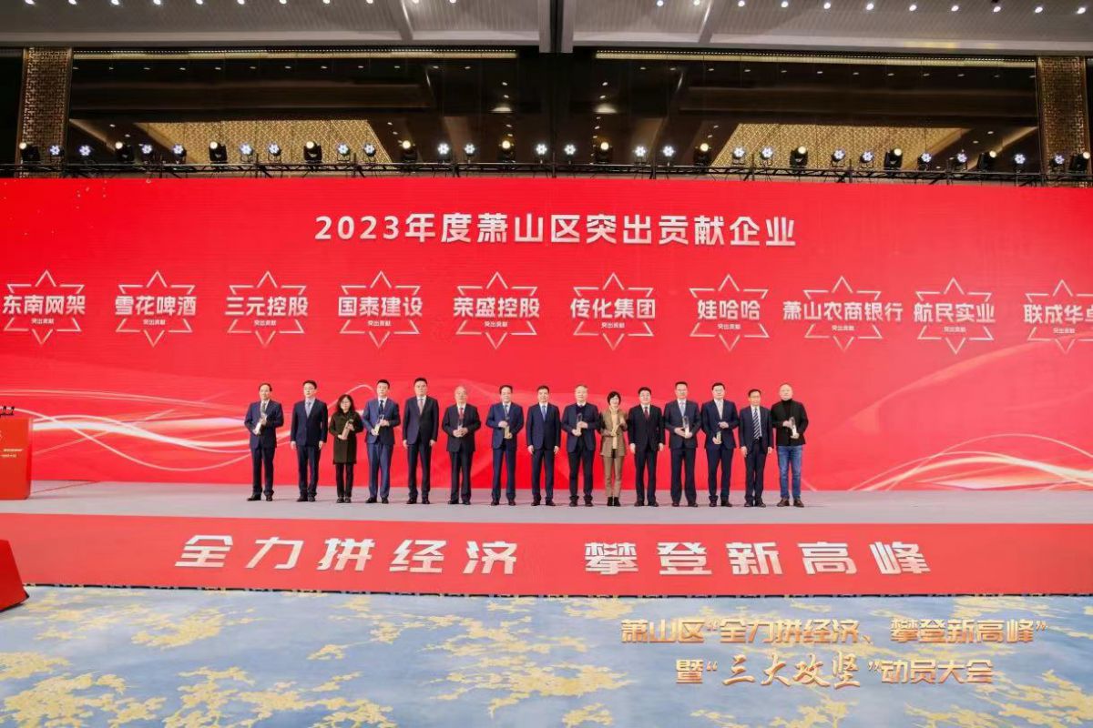 蕭山區(qū)“全力拼經(jīng)濟、攀登新高峰”暨“三大攻堅”動員大會召開 三元控股集團受表彰